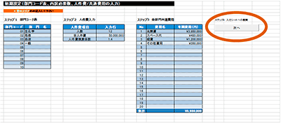 「初期設定」入力例