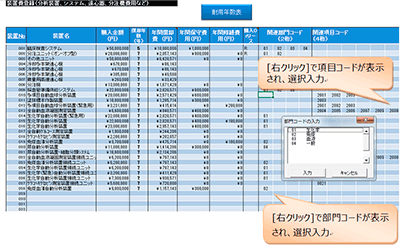 「装置費登録」入力例