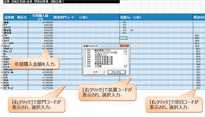 「試薬・消耗品登録」入力例