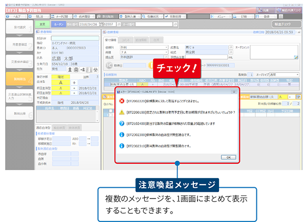 製剤割当エラー表示