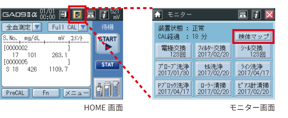 HOME画面・モニター画面