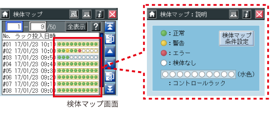 検体マップ画面