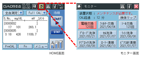 HOME画面・モニター画面