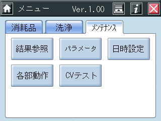 メニュー画面