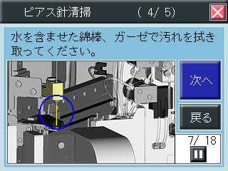 ピアス針清掃画面